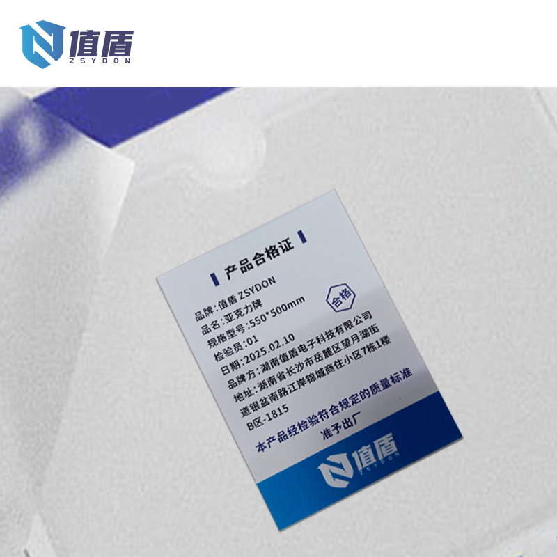 值盾 ZSYDON 亚克力牌 550*500mm /张高清大图