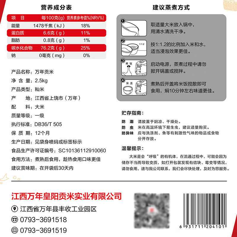 万年贡 鸿运贡米 鸿运万年贡米 江西大米 地标产品 长粒丝苗米 2.5kg高清大图