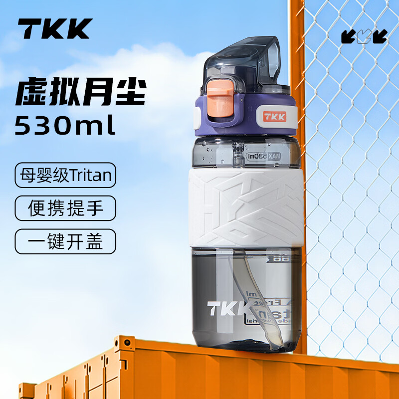 TKK-1037TKK酷派运动随手杯 530ml 虚拟月尘