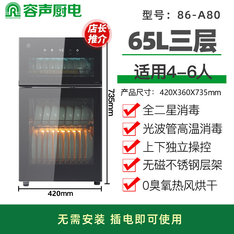 容声消毒柜家用立式台式商用双门全不锈钢高温碗筷0臭氧消毒碗柜 二星级 65L 0臭氧热风循环烘干86-A80