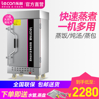 lecon/乐创10盘蒸饭柜商用食堂蒸饭箱蒸饭车 大容量蒸饭机馒头电蒸箱 10盘燃气款