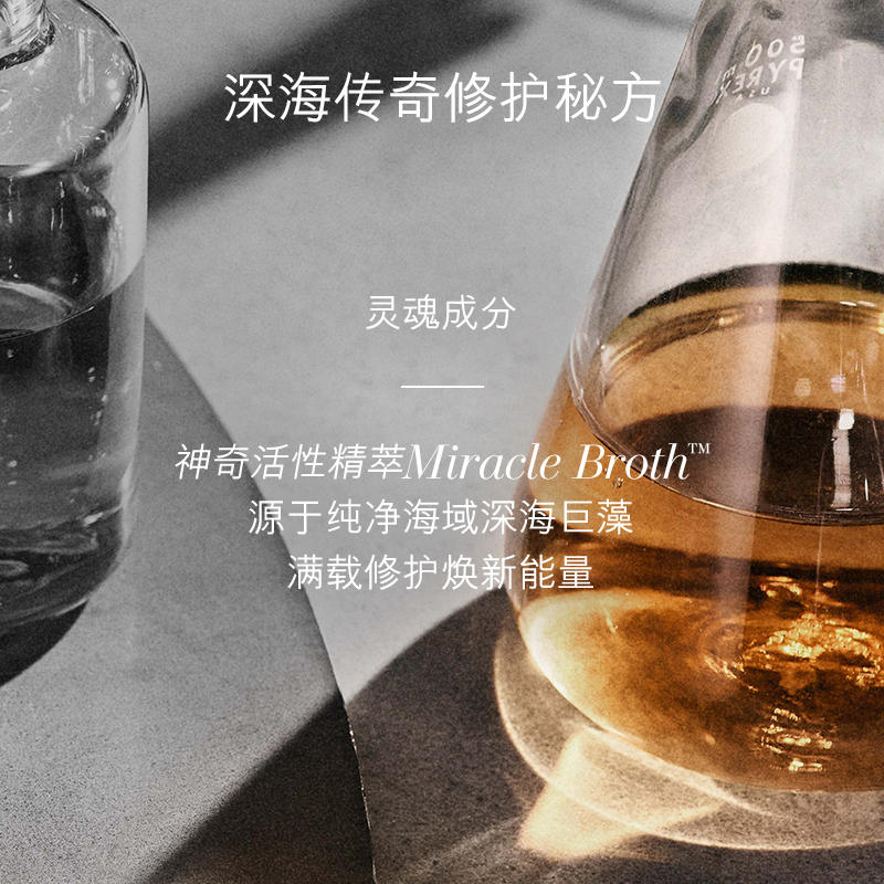 海蓝之谜(LA MER) 修护精萃液 150ml 补水保湿水油平衡高清大图