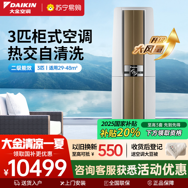 大金(DAIKIN) 3匹 新二级能效 全直流变频 立柜式空调 家用客厅 柜机 FVXF272WC-W