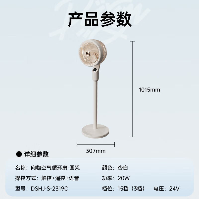 向物(SOTHING)智能语音空气循环扇家用静音小型落地电风扇 智能版 15档风/数显屏/四向摆头/语音控制 画架高清大图