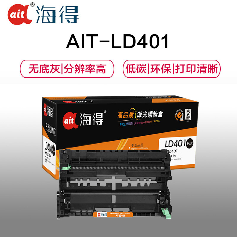 Ait海得 LD401鼓架 专业版 AIT-LD401 适用联想LJ4000D 4000DN 5000DN不含粉盒
