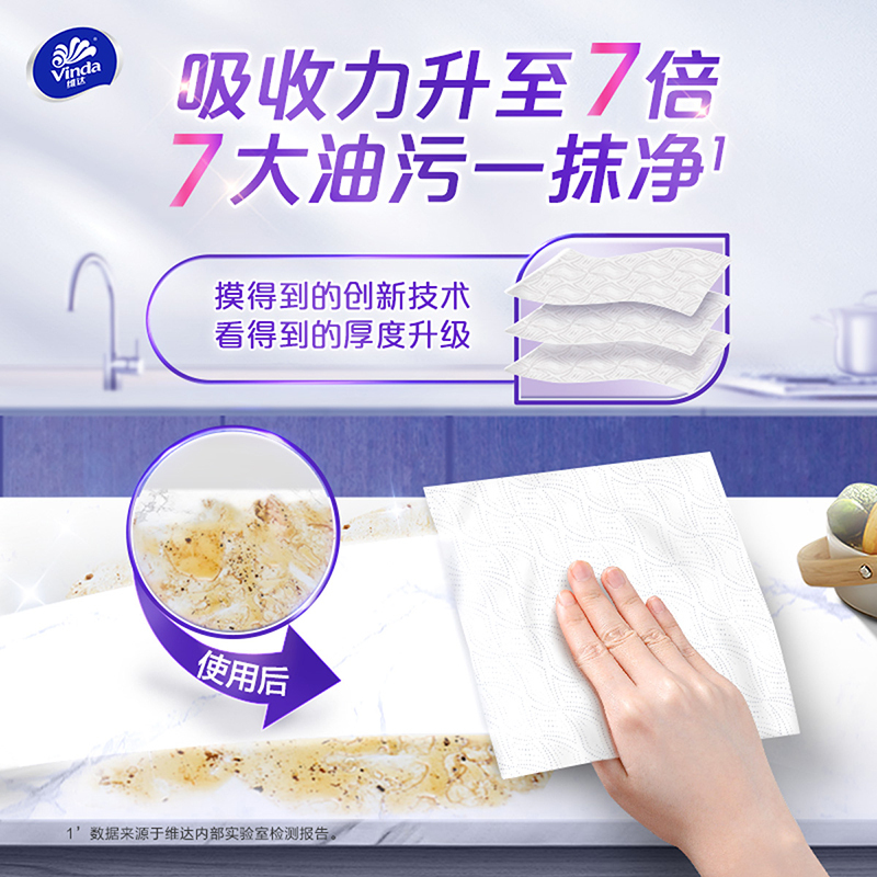 维达可水洗厨房卷纸3层85节6卷厨房纸 食品级加大加厚厨房专用去油污吸水吸油纸懒人抹布高清大图
