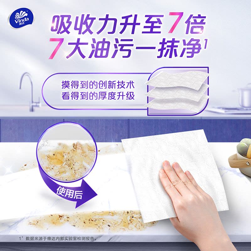 维达可水洗厨房卷纸3层85节6卷厨房纸 食品级加大加厚厨房专用去油污吸水吸油纸懒人抹布图片