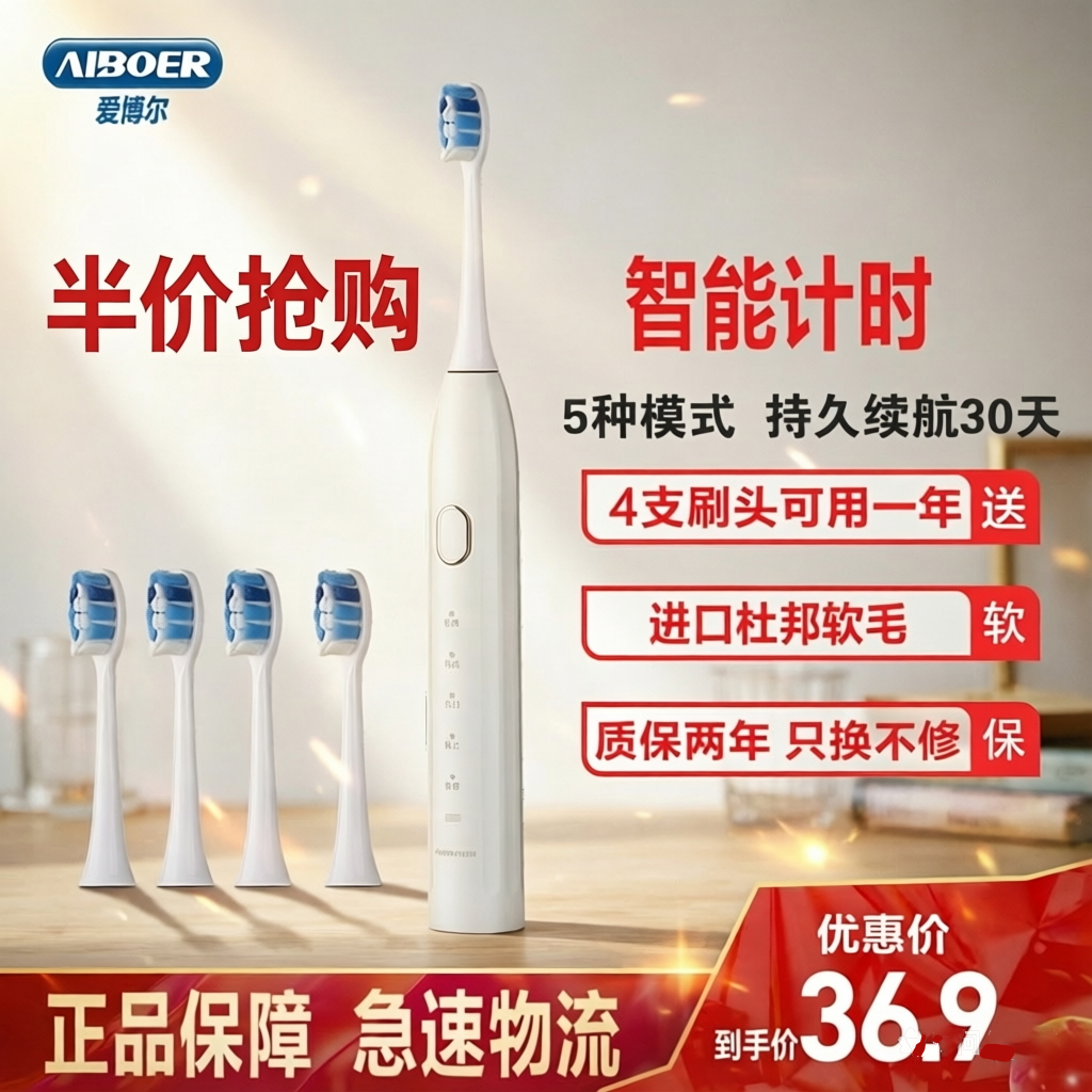 爱博尔（AIBOER）电动牙刷成人声波震动全自动智能电动牙刷情侣软毛牙刷象牙白4刷头