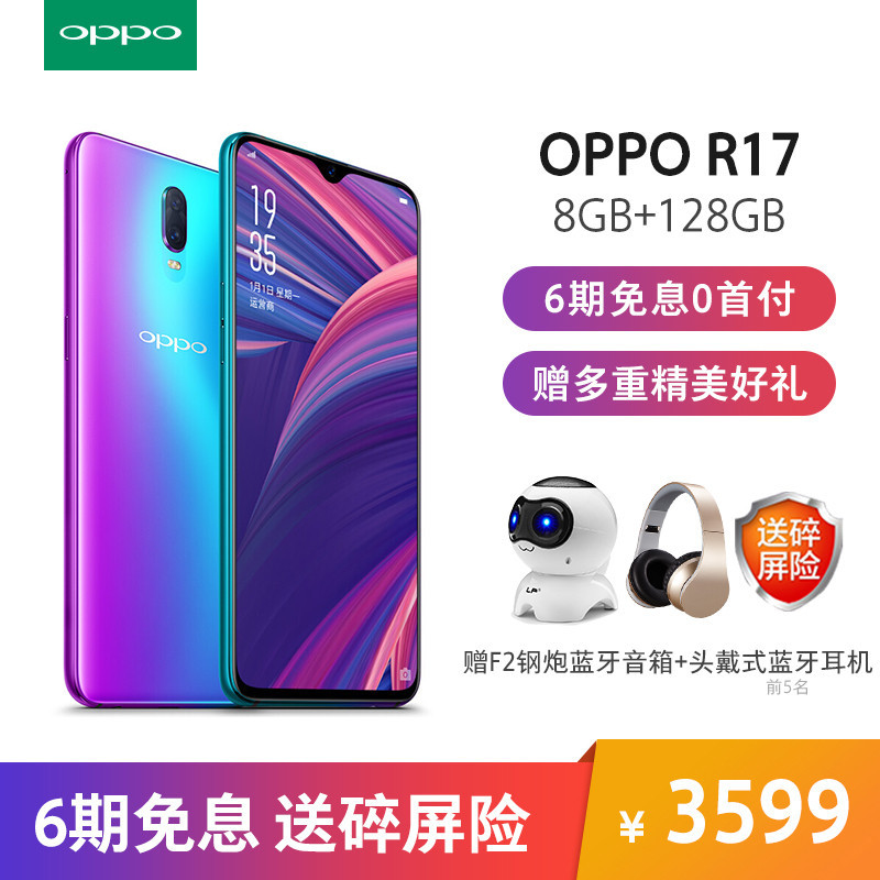 OPPO R17 雾光渐变