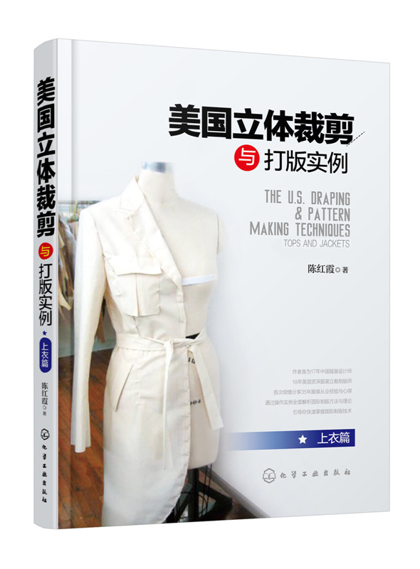 [正版]美国立体裁剪与打版实例 上衣篇 立裁技巧平面制图以及样衣制作立体试身 服装设计专业立体裁剪版型和服装工艺专业师高清大图