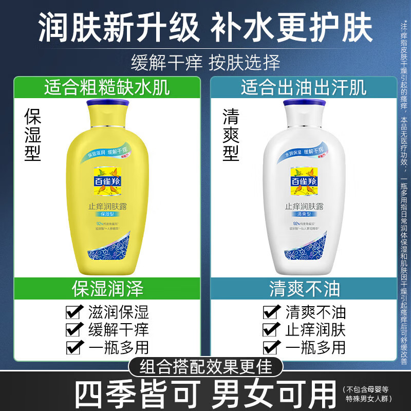 (PECHOIN)百雀羚乳液身体乳 止痒润肤露200g 保湿补水,滋润营养 新老款随机发高清大图
