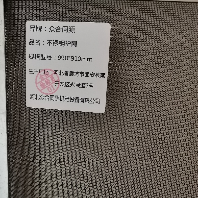 众合同源 不锈钢护网 990*910mm个高清大图
