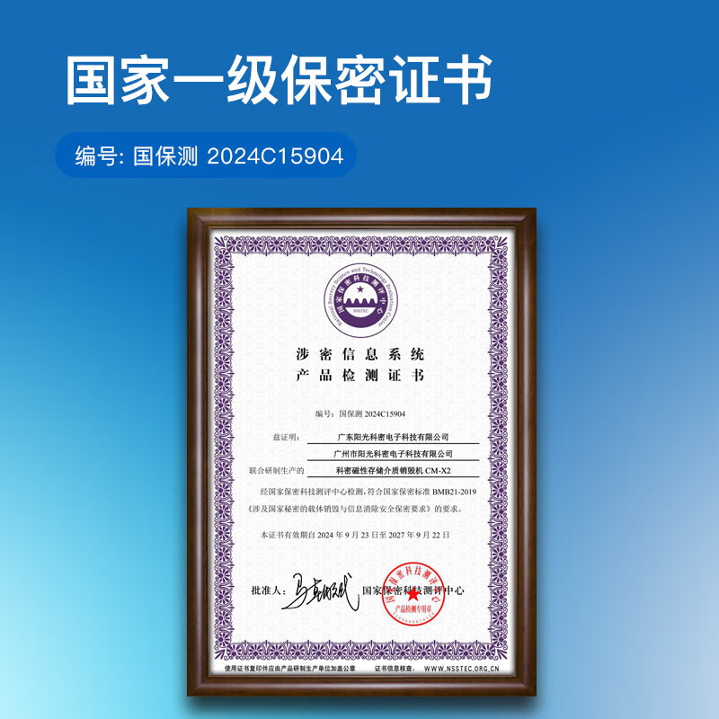 科密国家保密认证一级 硬盘销磁机 保密商用碎纸机 (硬盘、软盘、磁带、磁卡、录像带)CM-X2高清大图