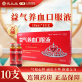 万通养血口服液10ml*10支养血气短心悸气血不足面色不华乏力