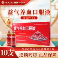 万通养血口服液10ml*10支养血气短心悸气血不足面色不华乏力