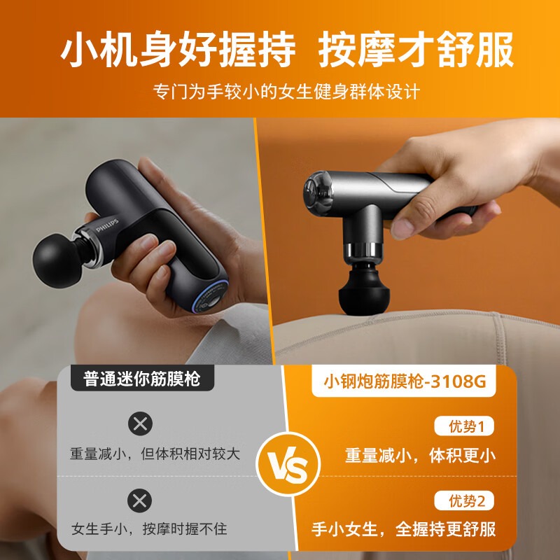 飞利浦 迷你筋膜枪-3108G 黑色高清大图