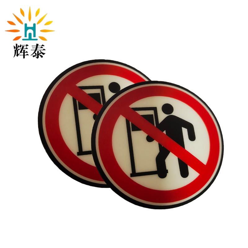 辉泰 禁止入内标识 8*8cm 张高清大图