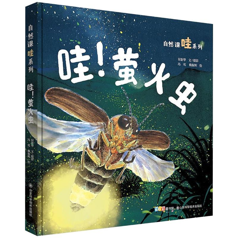 醉染图书哇!萤火虫9787570205高清大图