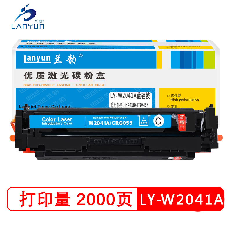 兰韵LY-2041硒鼓 适用于惠普416/479/454 佳能055/742/663/664高清大图