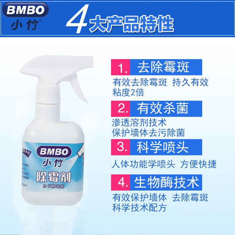 [买一发三]小竹除霉喷雾除霉剂除垢除菌霉斑家用卫生间厨房白墙去霉斑除菌330ml 3瓶装