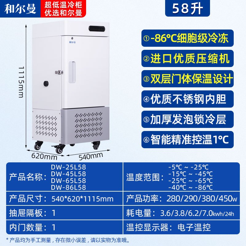 和尔曼 58升医用零下80度立式超低温冰箱冰柜-86°冷冻箱实验室专用 医院疫苗血浆药剂储存冷冻柜DW-86L58