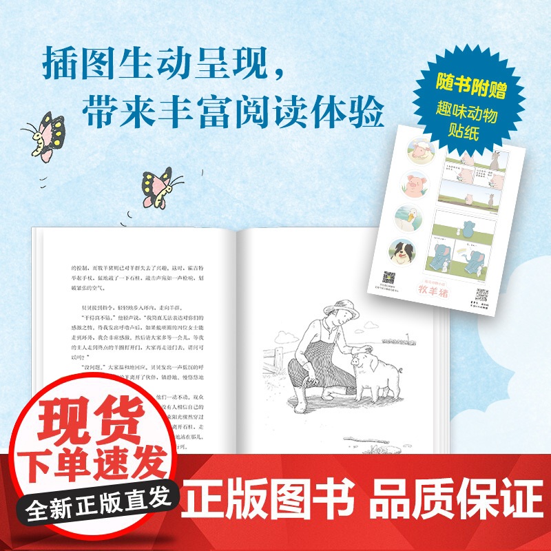 [赠趣味动物贴纸]牧羊猪 动物小说 成长 励志 儿童文学迪克·金-史密斯7-10夏洛的网比肩英美多地小学阅读 数量有限赠高清大图