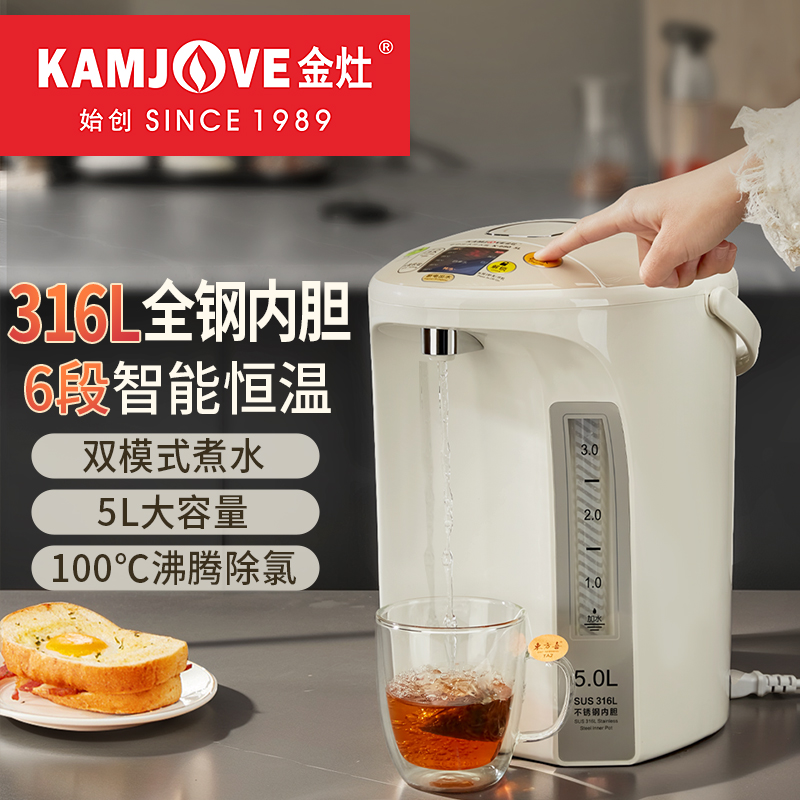 金灶K-680电热水瓶家用烧水壶大容量智能恒温饮水电热水壶开水瓶