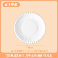 一次性餐盘生日蛋糕盘子派对纸碟餐具白加厚绘画食品小吃野餐纸盘 6寸圆盘50个直径约15cm