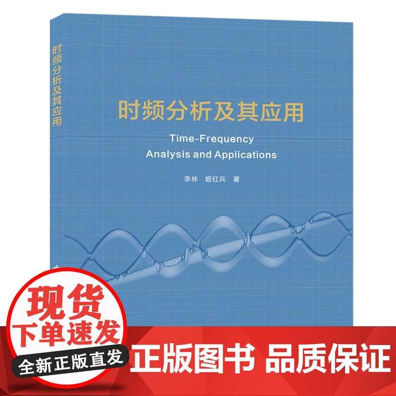 时频分析及其应用高清大图