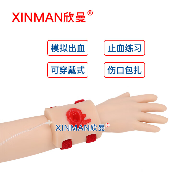 欣曼科教 穿戴式伤口填塞止血模块 伤口止血包扎练习模型 平板电脑控制XM-ZXT3高清大图