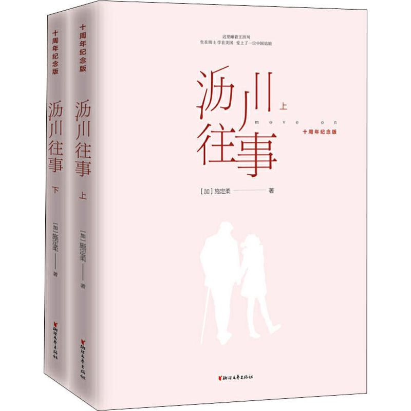 【M】 沥川往事 十周年纪念版(2册)-9787533959029