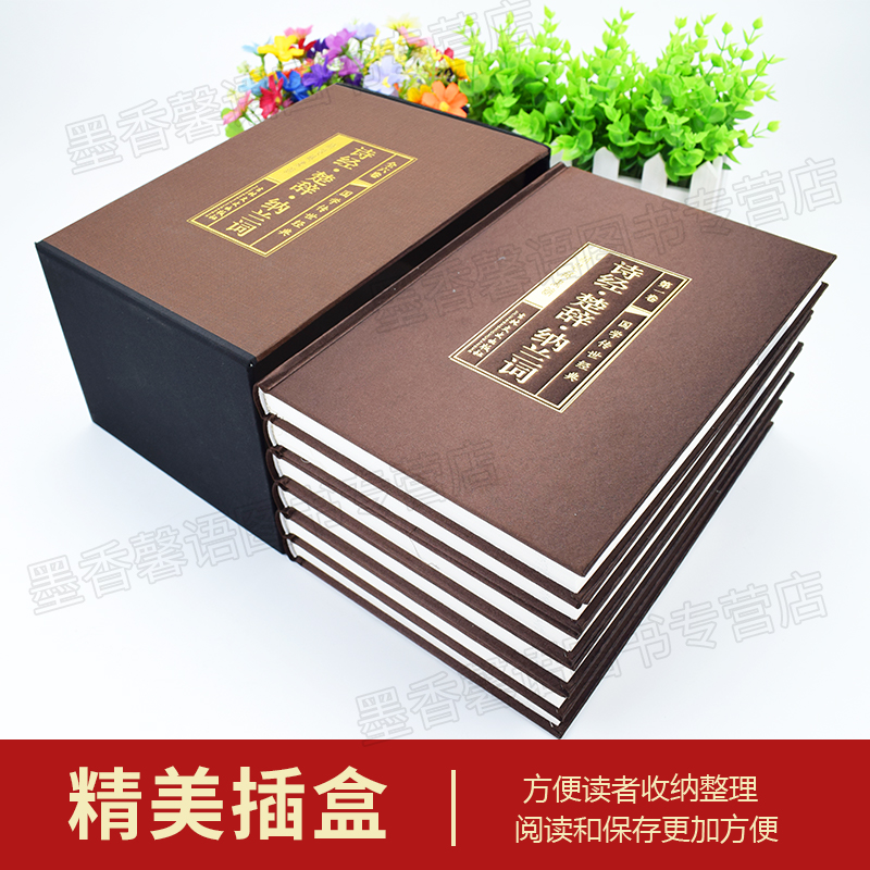 [醉染正版]诗经楚辞纳兰词正版全集原著纳兰词 注音注释插图版中华书局国学经典书籍 纳兰性德纳兰容诺诗词歌赋书籍中国古典诗高清大图