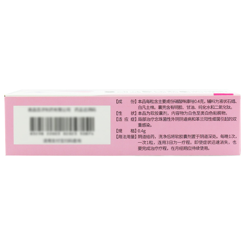 恩威 硝酸咪康唑阴道软胶囊 6粒/盒[1盒+达克宁栓硝酸咪康唑阴道软胶囊1粒]念珠菌阴道炎妇科炎症细菌性可搭达克宁