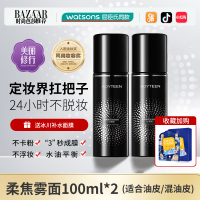 202ml [正版]定妆喷雾持久定妆控油防水防汗不脱妆快速定妆正品油皮