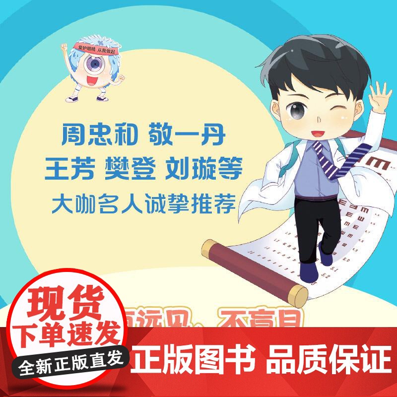 保护眼睛大作战 眼科医生陶勇著 青少年视力眼健康科普漫画书籍高清大图