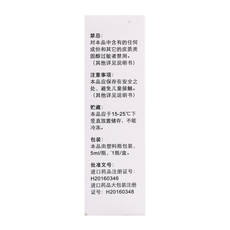 露达舒 氯替泼诺混悬滴眼液 5ml*1瓶/盒高清大图