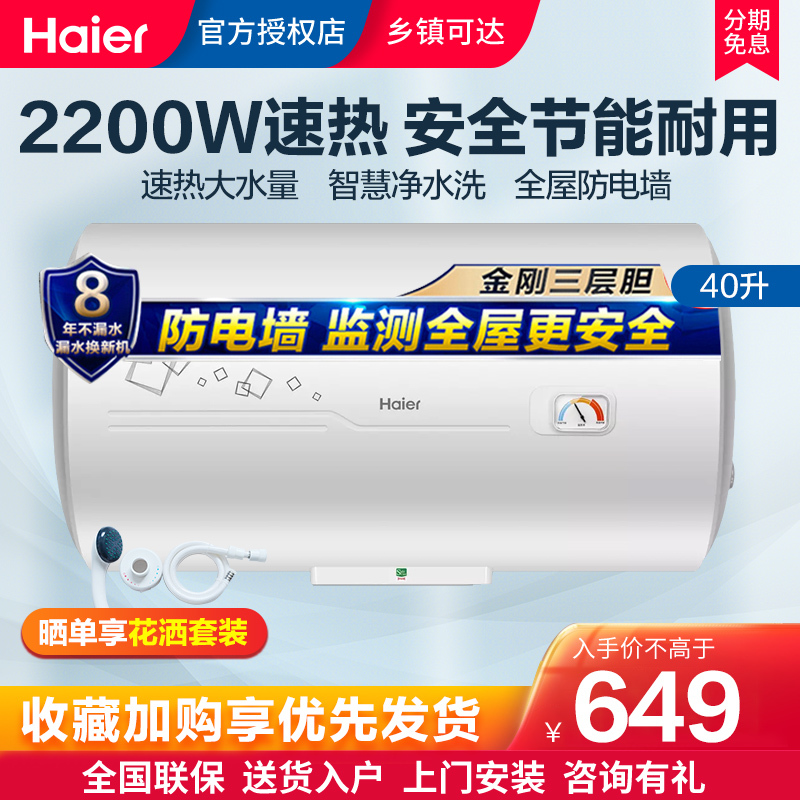 海尔(Haier)电热水器40升 2200W速热 健康抑菌洗 金刚三层胆 旋钮调节 EC4001-PC1