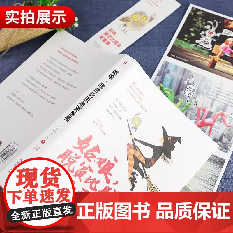 姑娘脱贫比脱单更重要 青春励志故事文学醒脑之书 女生读的书女性情感读物心灵鸡汤哲理故事书籍书籍排行榜 老杨的猫头鹰书高清大图