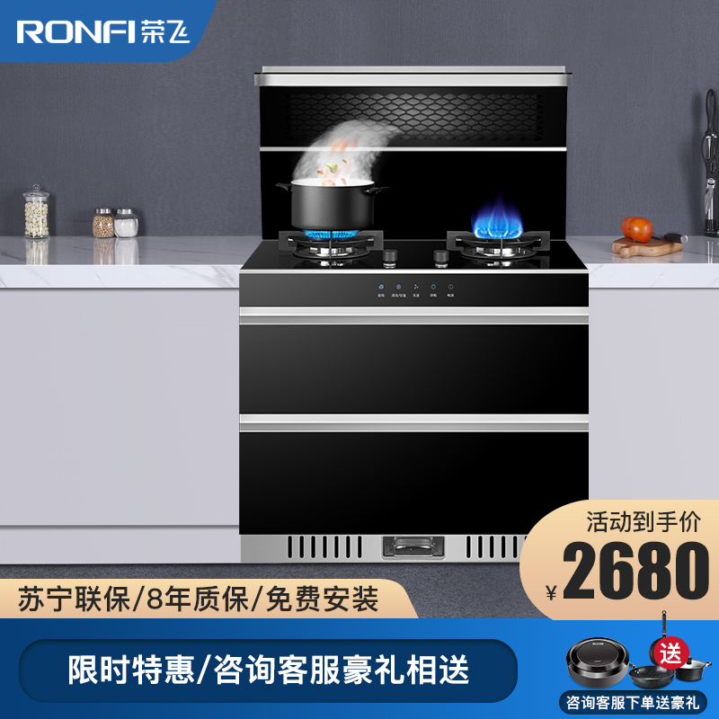 荣飞(Rongfei)集成灶一体灶台下排侧吸式油烟机厨房环保灶台自动清洗家用消毒柜套装900豪配款(液化气)