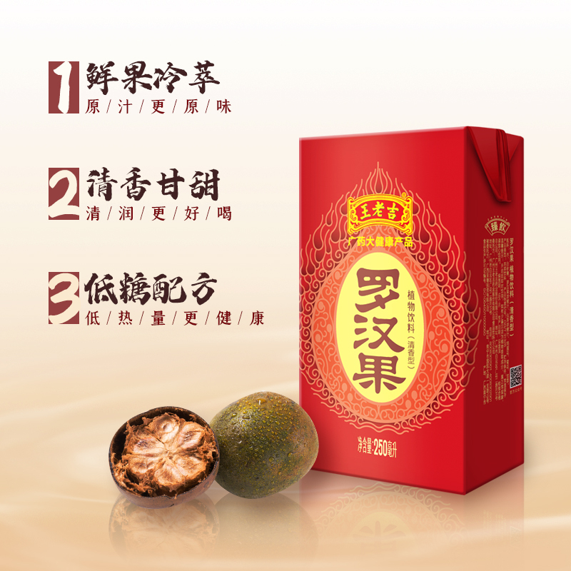中华老字号 王老吉 罗汉果 凉茶植物饮料 250ml*24盒/箱 清香型 饮料