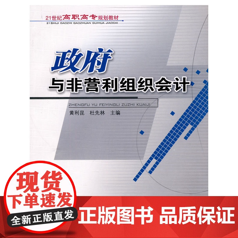政府与非营利组织会计高清大图
