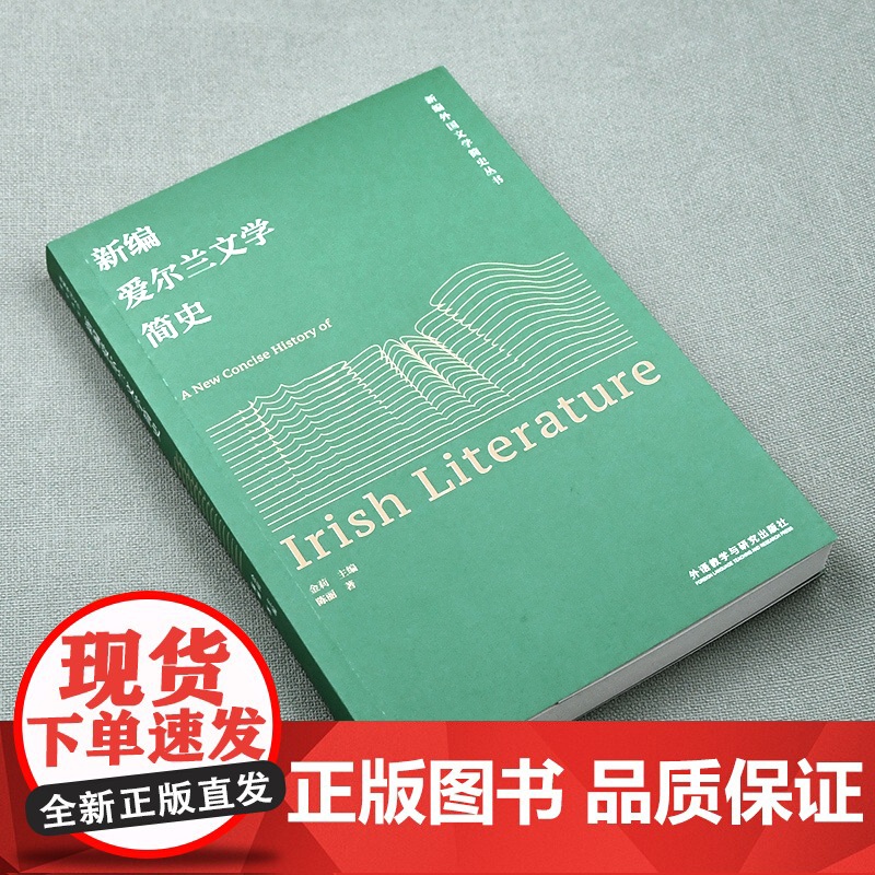 [外研社]新编爱尔兰文学简史高清大图