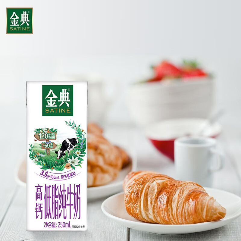 伊利金典高钙低脂纯牛奶250ml*12盒*3箱 脂肪含量减半高钙蛋白