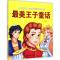 [M]最美王子童话-9787549820634