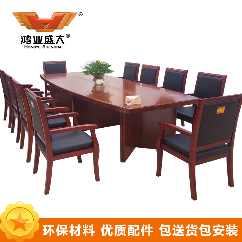 鸿业盛大FS-A8032办公家具培训桌洽谈桌会议桌大型开会桌办公桌会议桌会议台会议桌3200L*1320W*760H