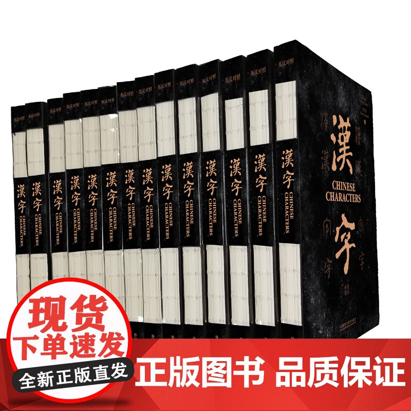 外研社 汉字(英汉对照) 中国文化 汉字学习高清大图