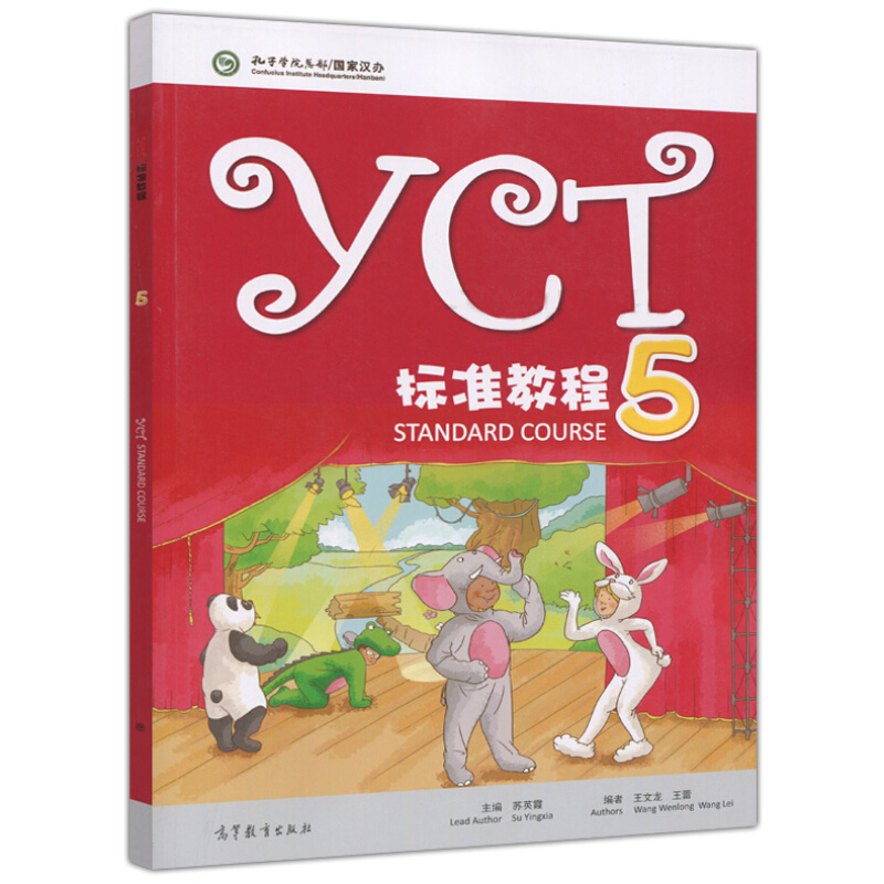 YCT标准教程1-6 小学通用 [正版]YCT标准教程1-6册 全6册 苏英霞 高等教育出版社 汉语能力标准化考试书 Y高清大图