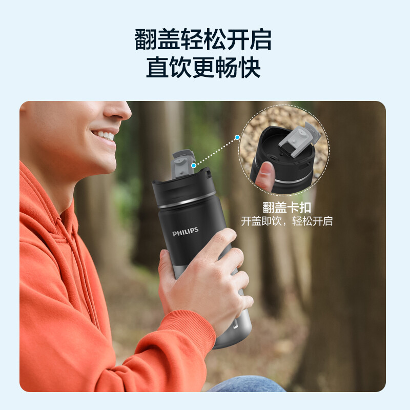 飞利浦(PHILIPS)保温杯316不锈钢出行户外运动水杯热饮啜饮口翻盖设计水杯子
