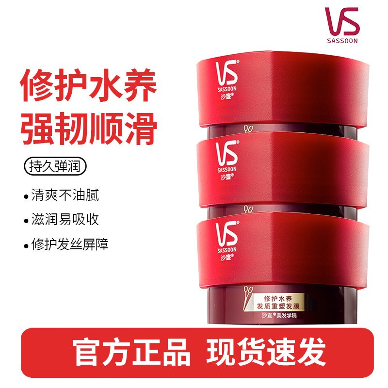 沙宣修护水养发膜150G*3瓶