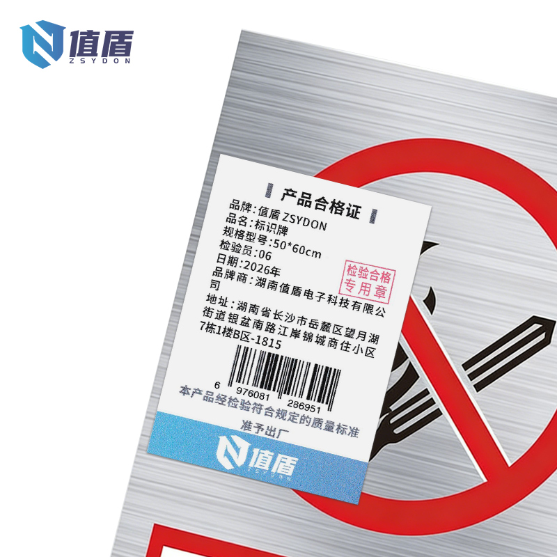 值盾 ZSYDON 标识牌 50*60cm个高清大图